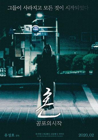Spirit: The Beginning of Fear (2020) poster
