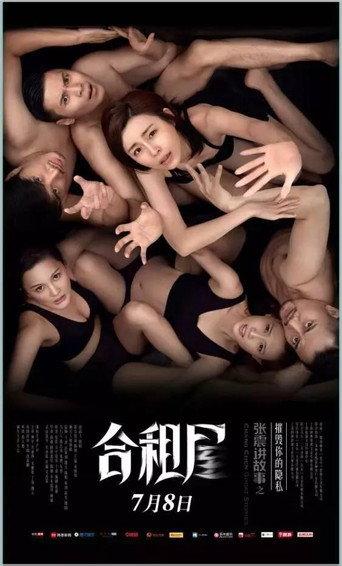 Chang Chen Ghost Stories (2016) poster