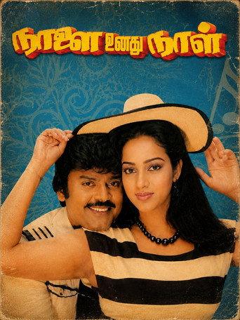 Naalai Unathu Naal (1984) poster