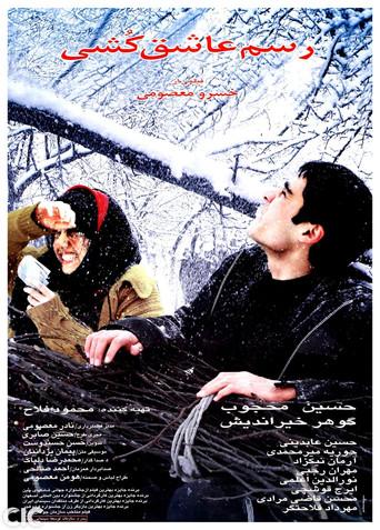 Tradition of Lover Killing (2004) poster