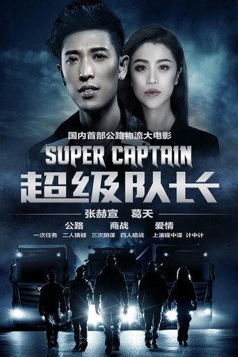 Super Captain (2019) poster