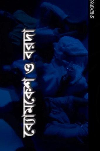 Byomkesh O Barada (2012) poster