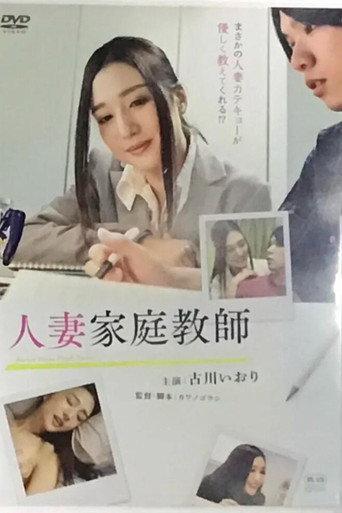 Hitodzuma Kateikyōshi (2020) poster