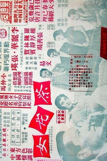 Camille (1955) poster