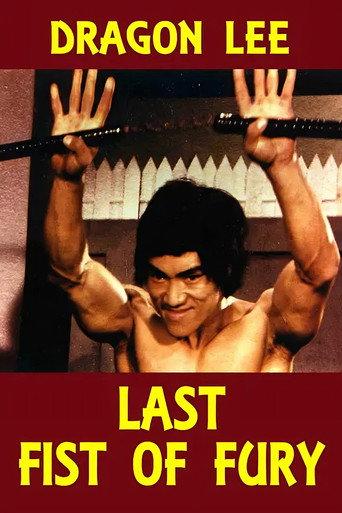 The Last Fist of Fury (1977) poster
