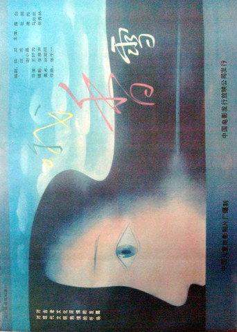 Oh! Sweet Snow (1992) poster