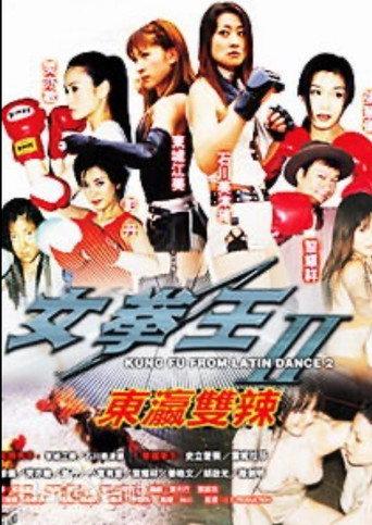 Kung Fu From Latin Dance 2 (2008) poster
