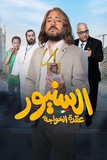 Il Signore (2024) poster