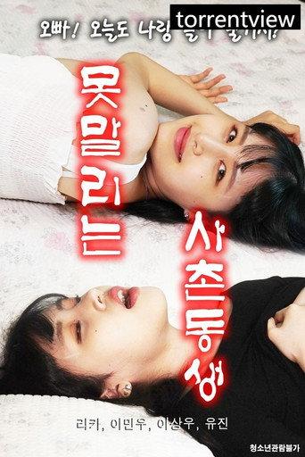 Undryable Younger Cousin (2021) poster