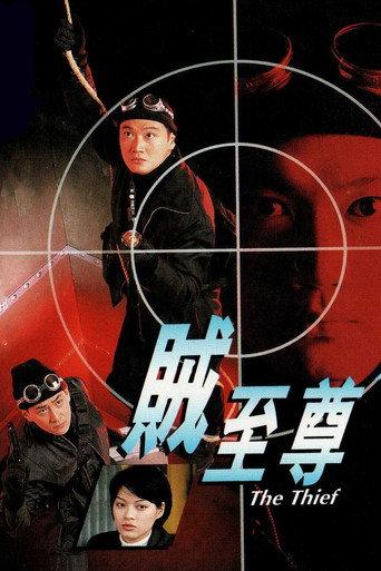 The Thief (1998) poster