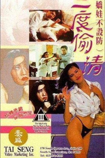 The Wild Girls (1993) poster