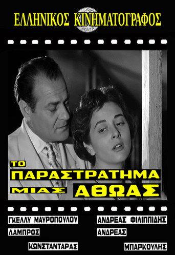 Το παραστράτημα μιας αθώας (1959) poster