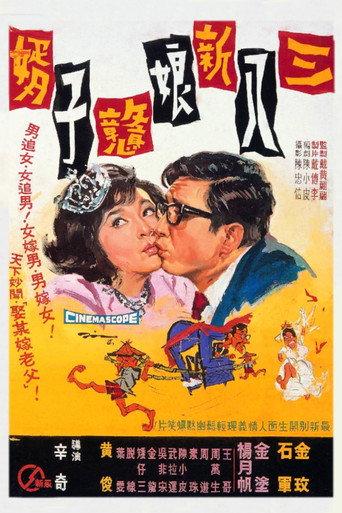 Foolish Bride, Naive Bridegroom (1967) poster