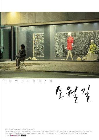 Sowol Road (2017) poster