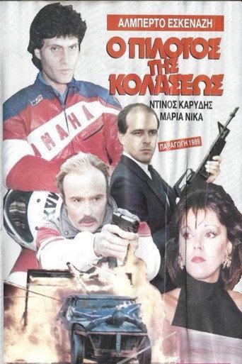 Ο πιλότος της κολάσεως (1985) poster