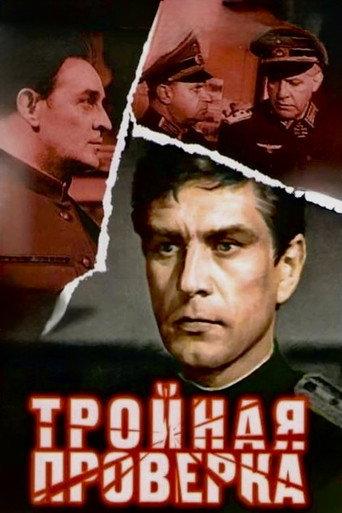 The Triple Control (1970) poster