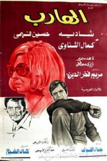 The Fugitive (1974) poster