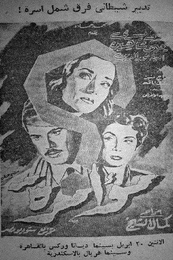A Plot (1953) poster