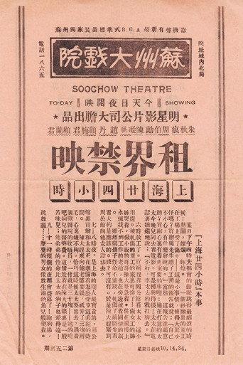 Shanghai Over 24 Hours (1933) poster