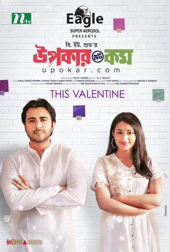 Upokar Dot Com (2022) poster