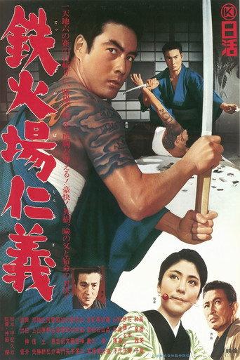 鉄火場仁義 (1966) poster