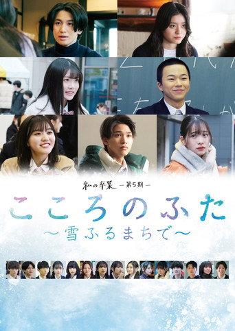 Kokoro no Futa: Yuki Furu Machi De (2024) poster