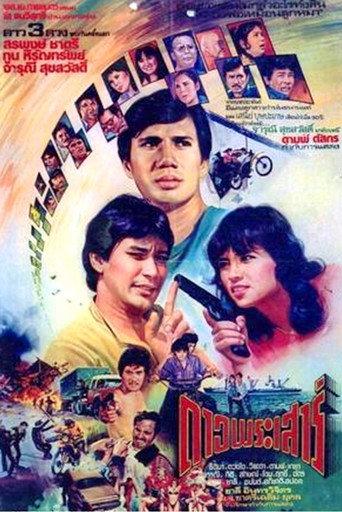 The Big Deal (1982) poster