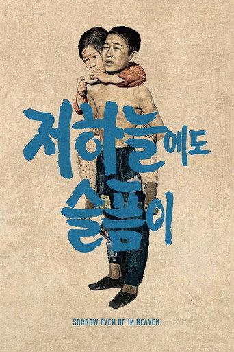 Sorrow Even Up in Heaven (1965) poster