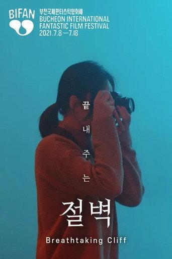 Breathtaking Cliff (2021) poster
