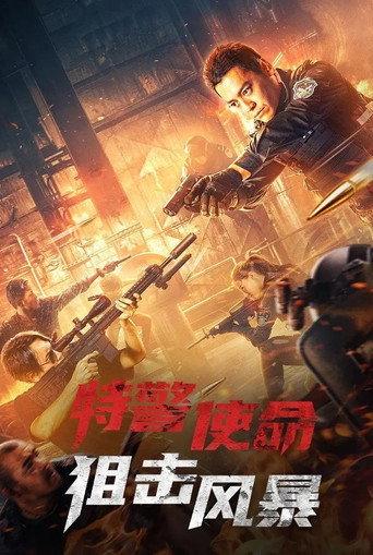SWAT Mission: Sniper Storm (2022) poster