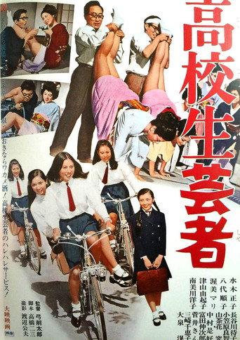 High School Geisha (1968) poster