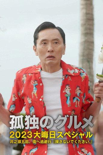Solitary Gourmet New Year's Eve Special: Goro Inogashira's Escape to the South (2023) poster