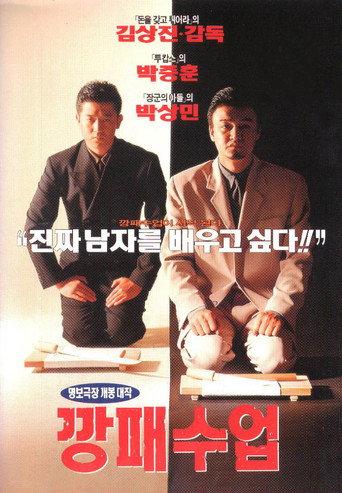 The Rules of a Gangster (1996) poster