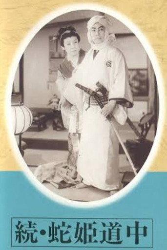 Zoku hebi hime dōchū () poster