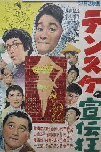 Densuke no senden kyō (1956) poster