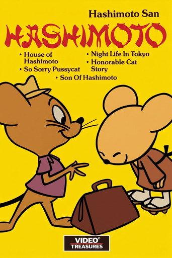 House of Hashimoto (1960) poster