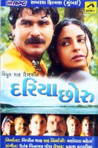 Dariya Chhoru (1999) poster