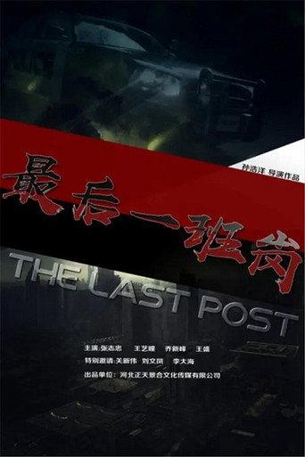The Last Post (2019) poster