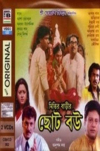 Mittir Barir Choto Bou (1996) poster