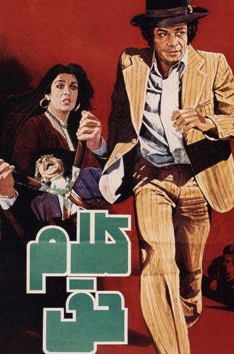 The word of truth (1977) poster