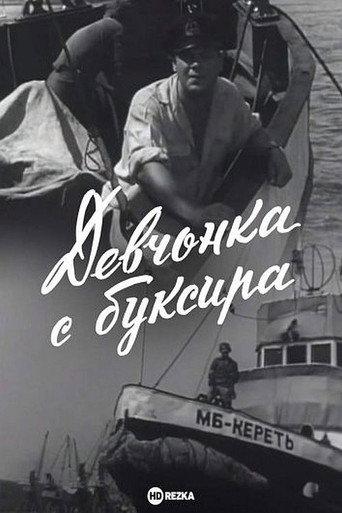The Girl From the Tugboat (1966) poster