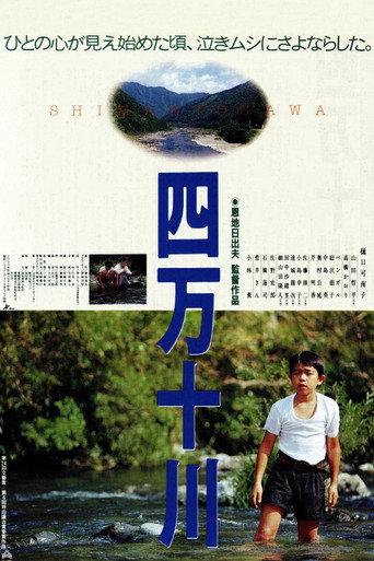 Shimanto River (1991) poster