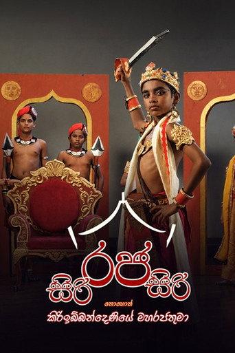 Siri Raja Siri (2008) poster