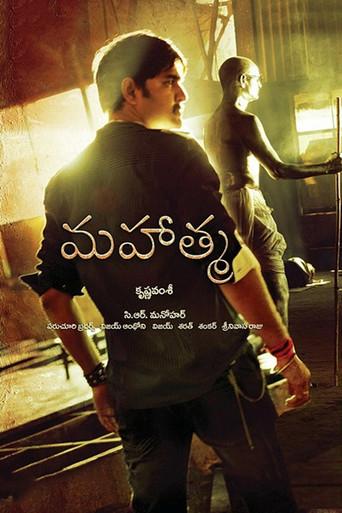 Mahatma (2009) poster