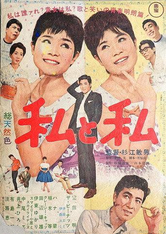 Me and Me (1962) poster
