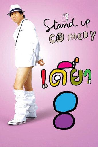 DEAW #8 Stand Up Comedy Show (2010) poster