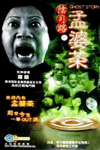 Ghost Story - Horrible Tea (2001) poster