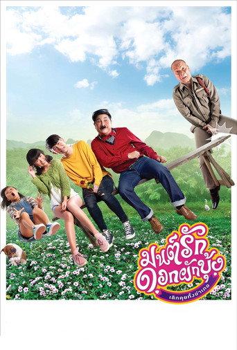 Morning Glory Love Story (2020) poster