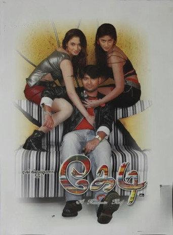 Kedi (2006) poster