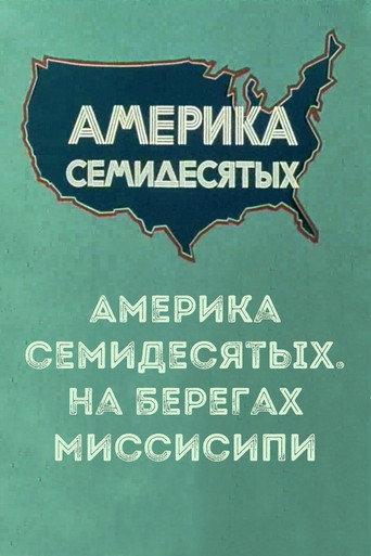 America of the seventies. On the banks of the Mississippi (1976) poster